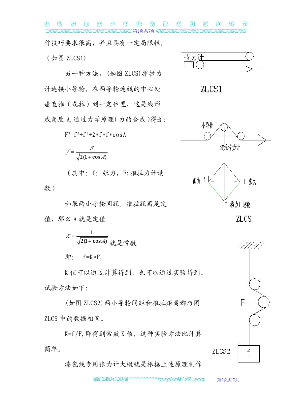 浅谈漆包生产中线的张力测试和调节_第2页
