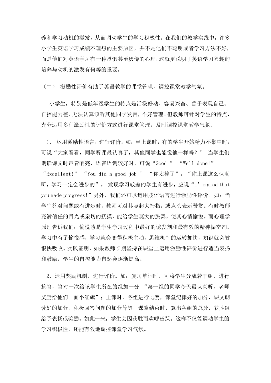 浅谈激励性评价在小学英语教学中的作用_第2页