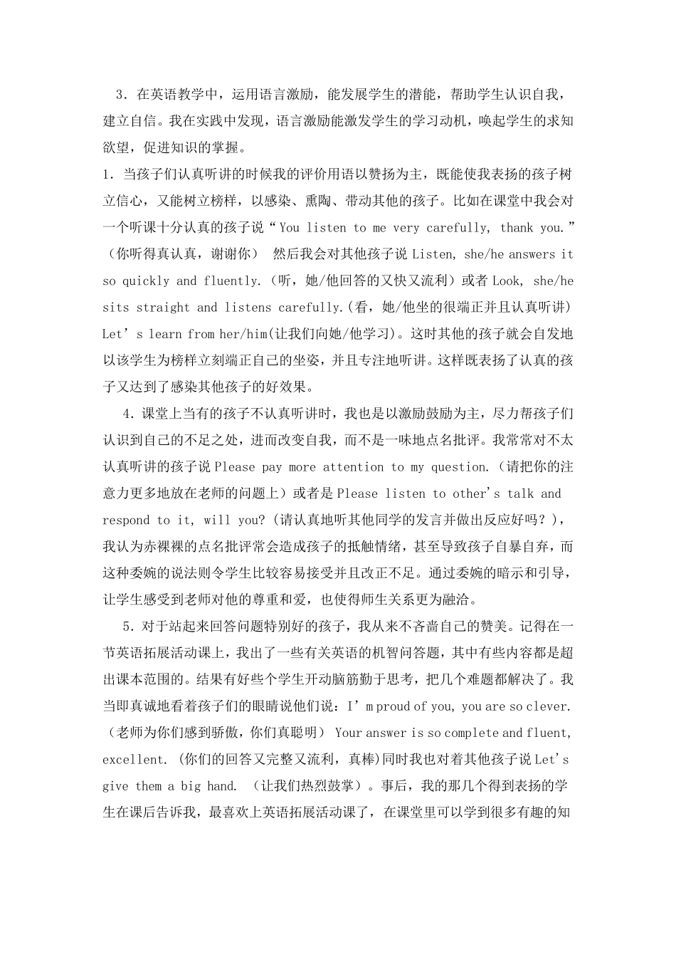 浅谈激励性评价在小学英语教学中的作用_第3页