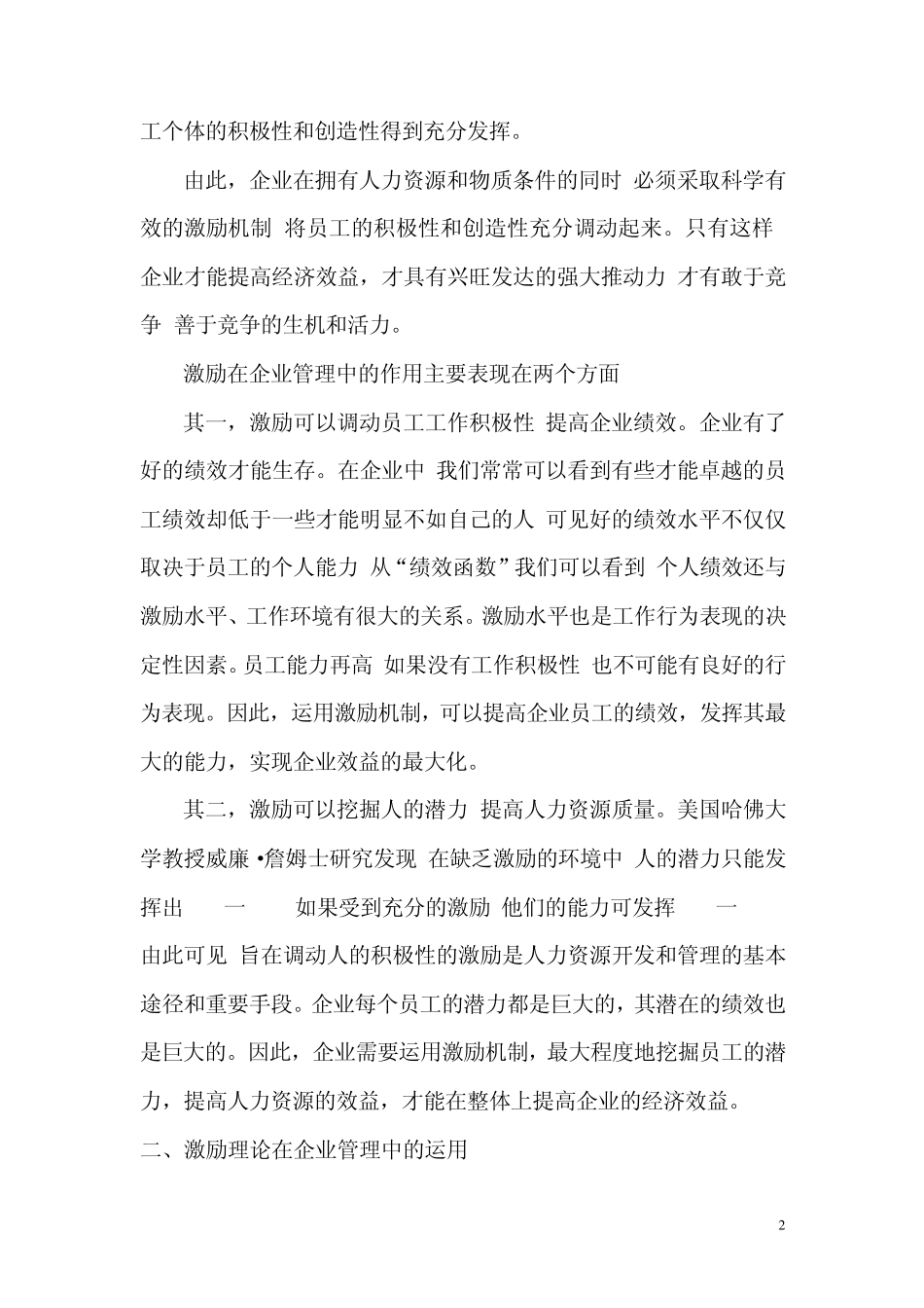 浅谈激励理论在企业管理中的应用_第2页