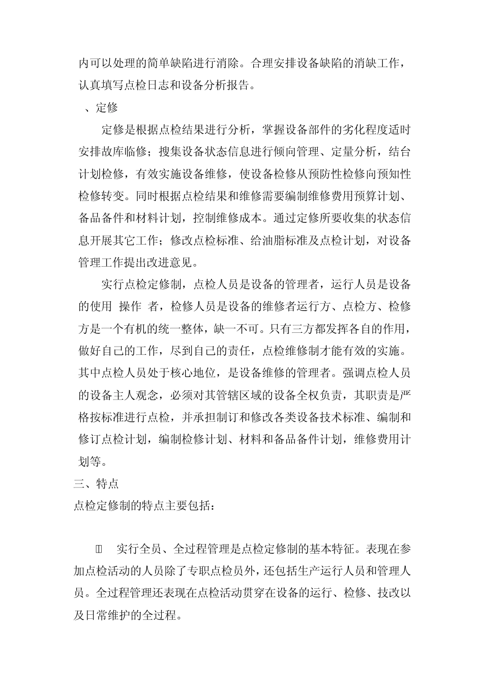 浅谈点检定修制_第2页