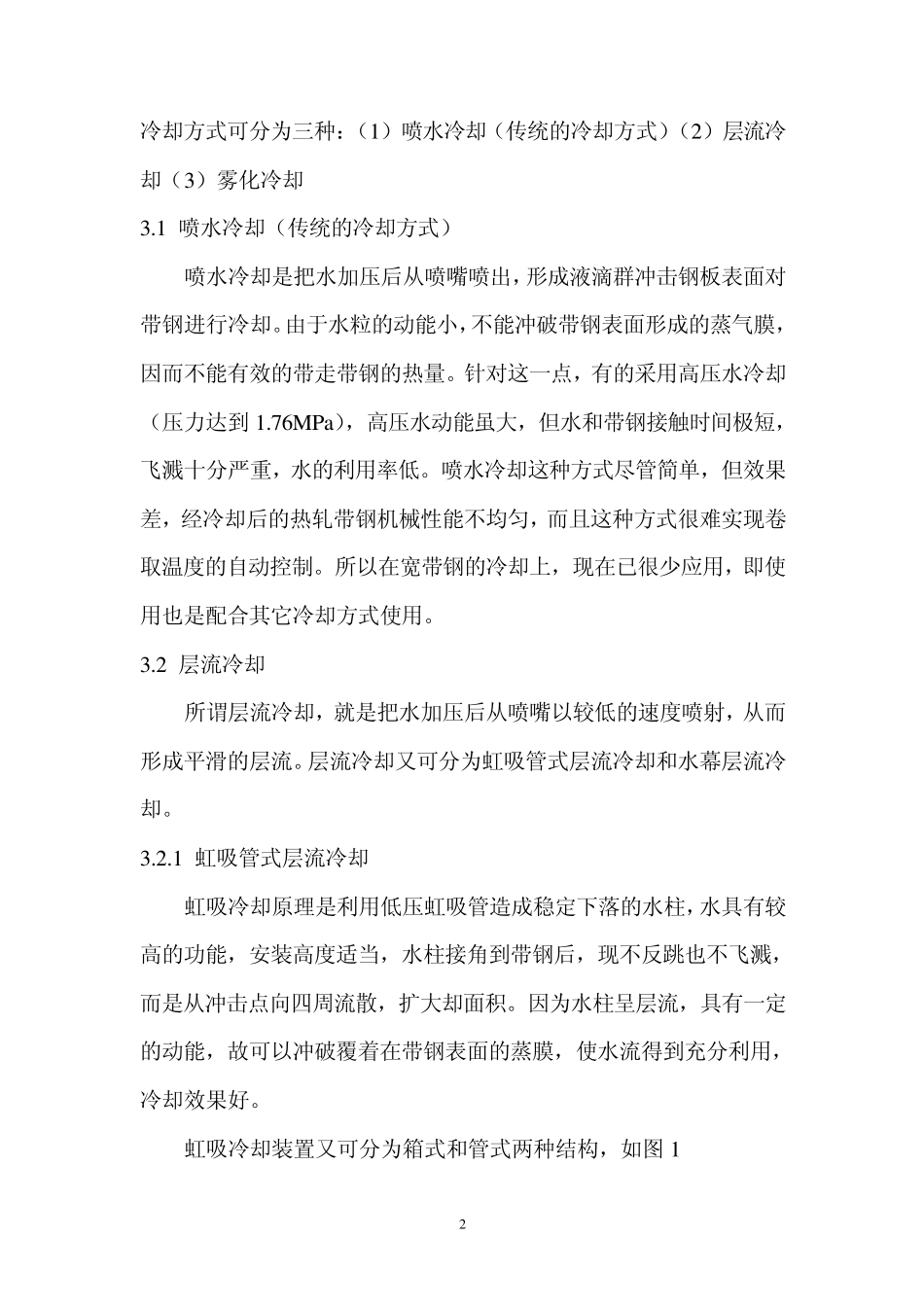 浅谈热轧带钢的成品冷却_第2页