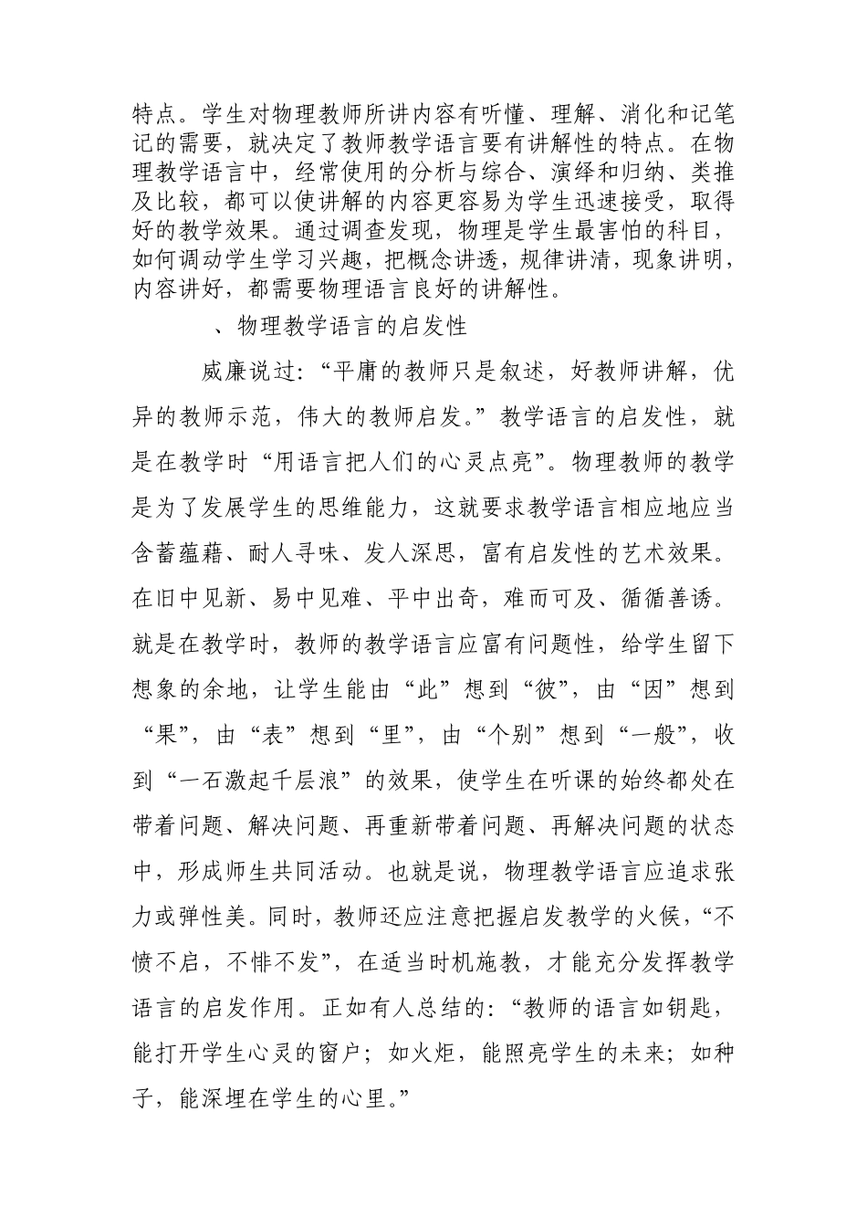 浅谈物理教学中语言艺术的特点_第2页