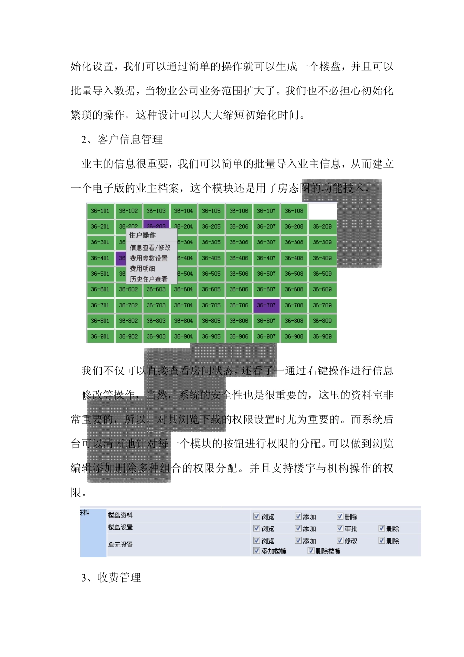 浅谈物业信息化对管理的重要性_第3页