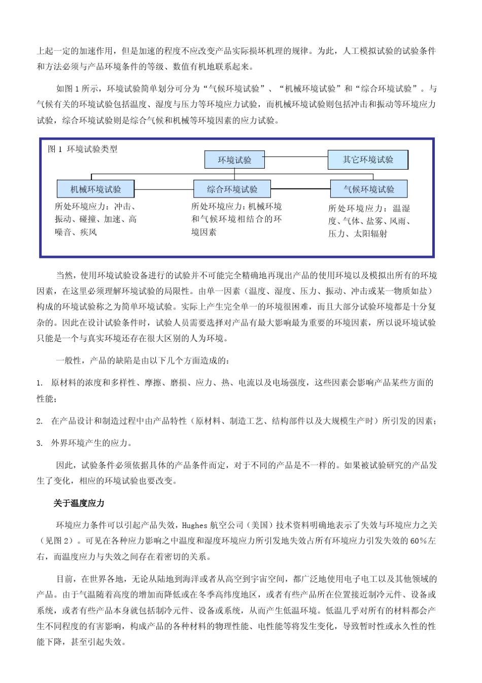 浅谈环境试验及温度环境试验设备_第2页