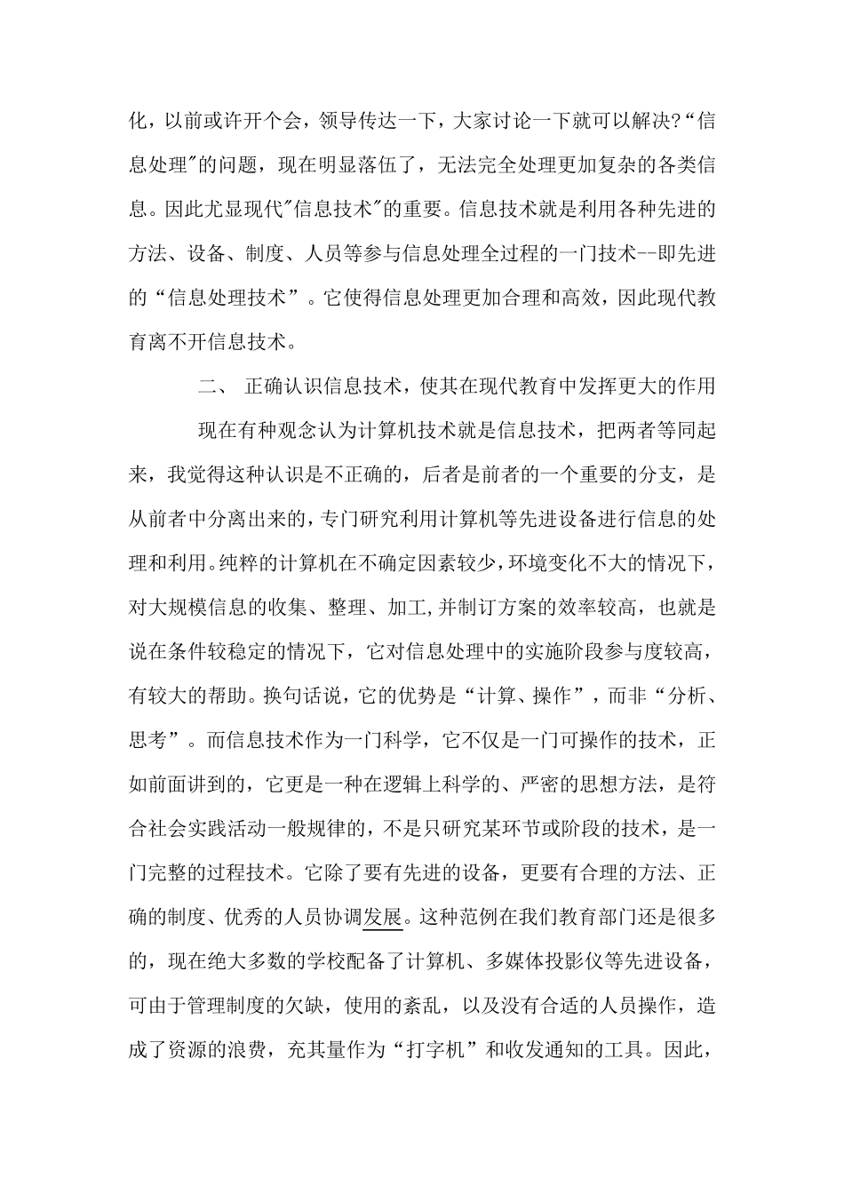 浅谈现代信息技术在教学中的应用_第2页