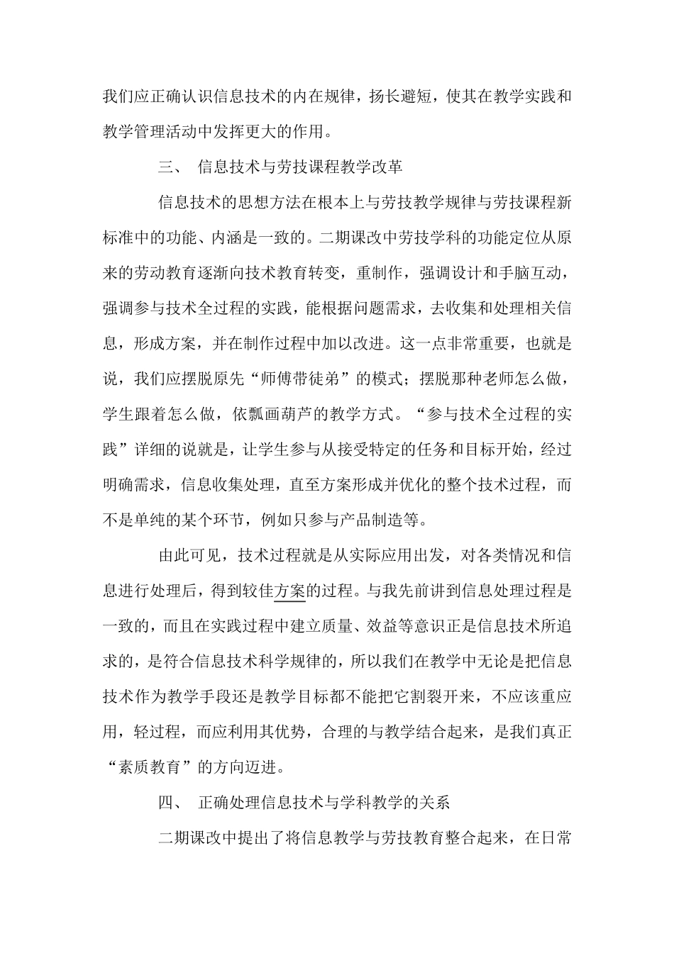 浅谈现代信息技术在教学中的应用_第3页