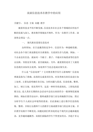 浅谈现代信息技术在教学中的应用