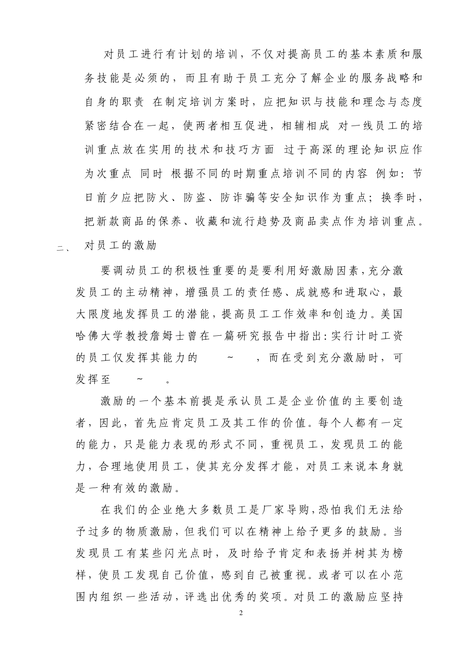 浅谈现代商场的服务与管理_第2页