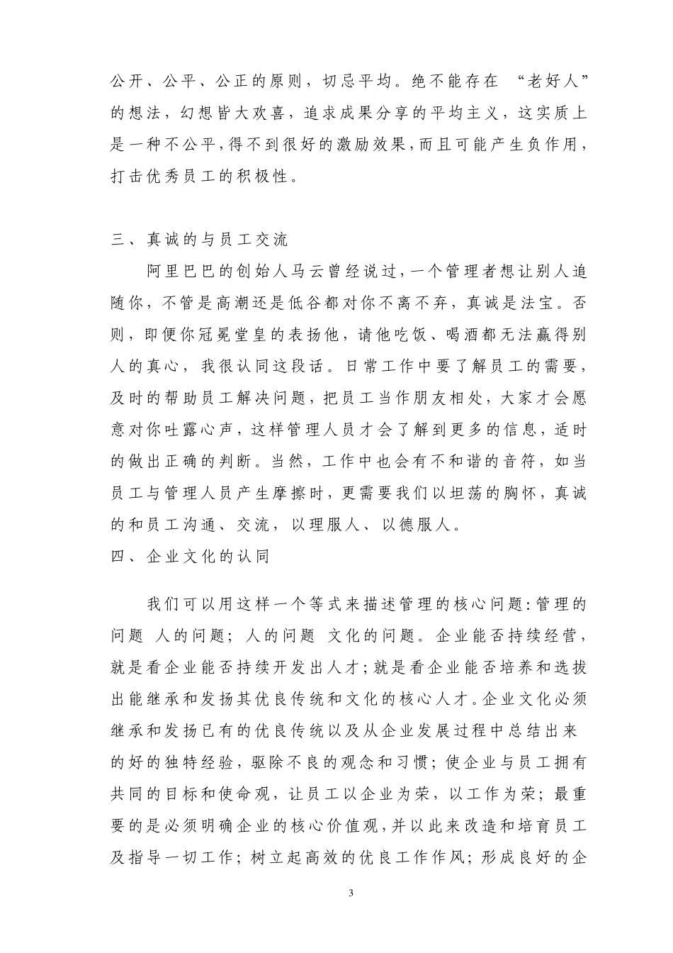 浅谈现代商场的服务与管理_第3页