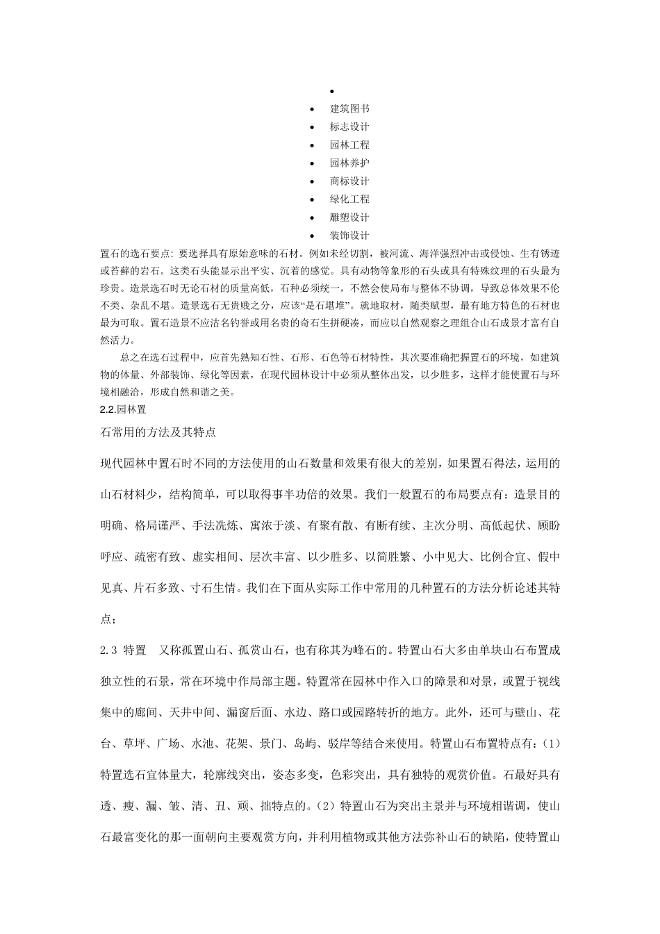 浅谈现代园林置石与山石景观_第2页