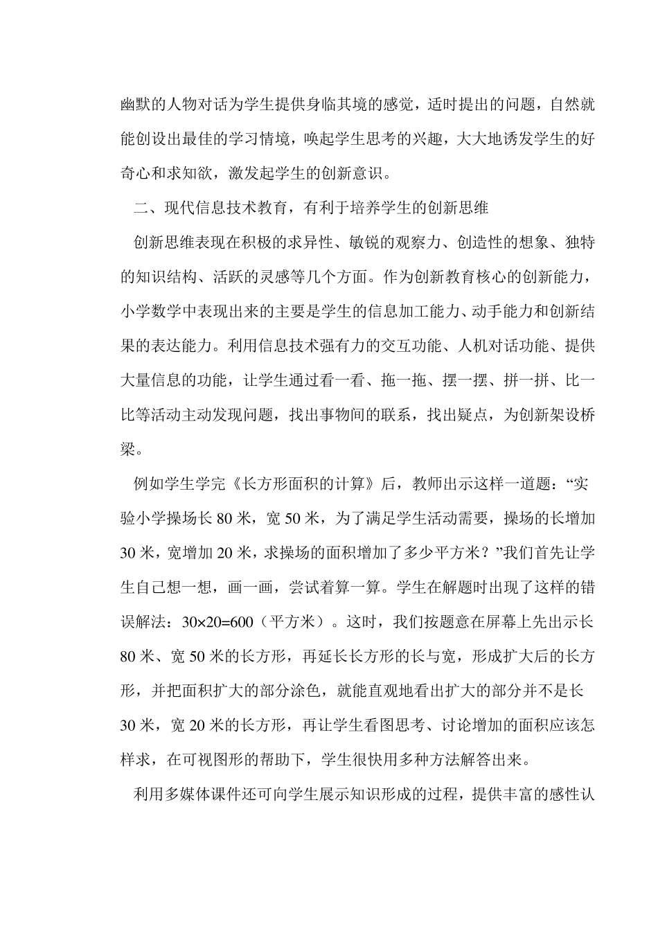 浅谈现代教育技术在小学数学教学中的应用_第2页