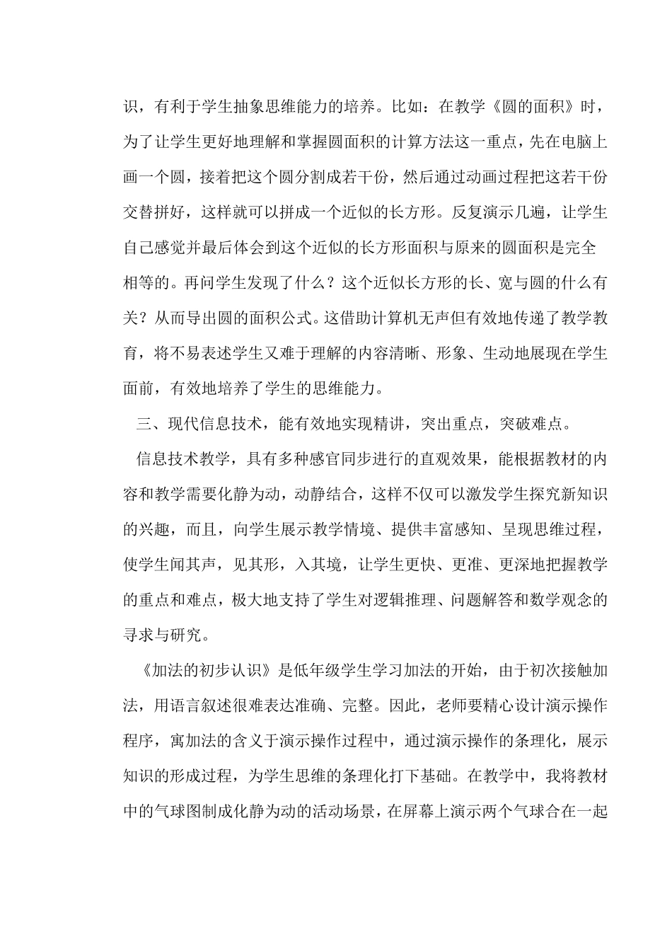 浅谈现代教育技术在小学数学教学中的应用_第3页