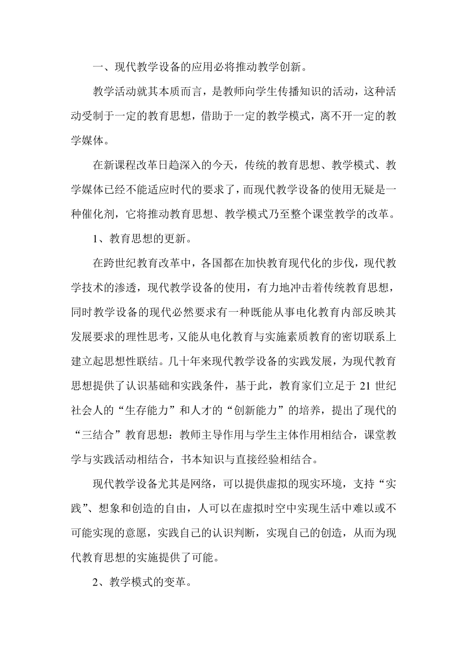 浅谈现代教育设备在教学中的作用_第2页