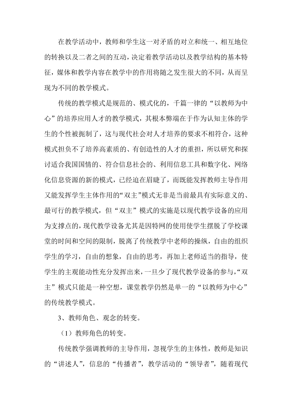 浅谈现代教育设备在教学中的作用_第3页