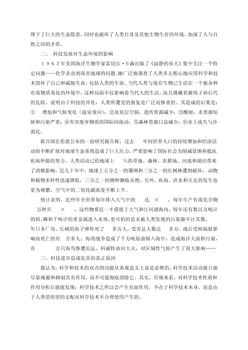 浅谈现代科技与生态环境的关系_第2页