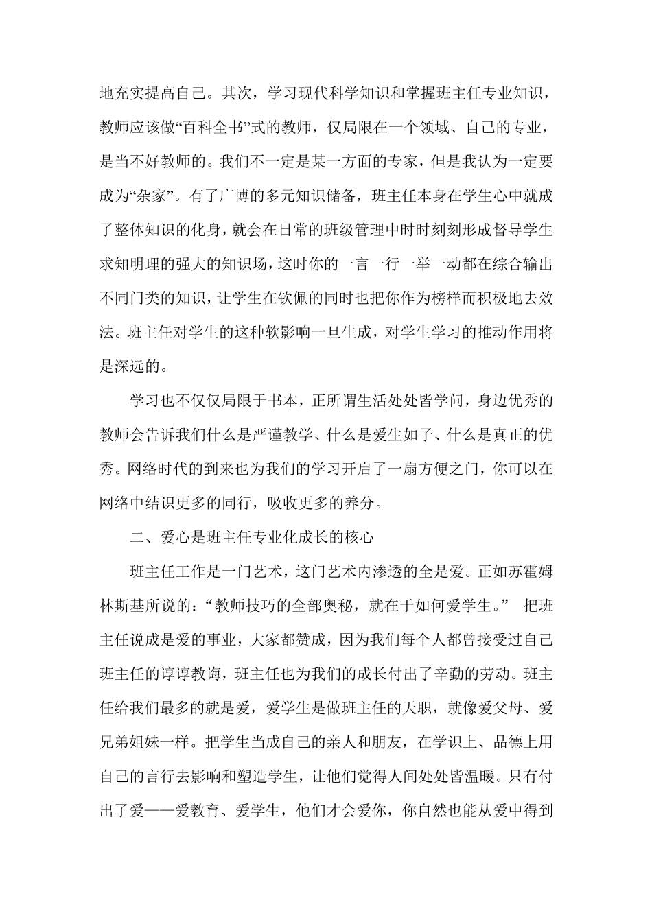 浅谈班主任专业化成长_第2页