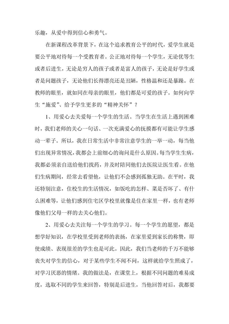 浅谈班主任专业化成长_第3页