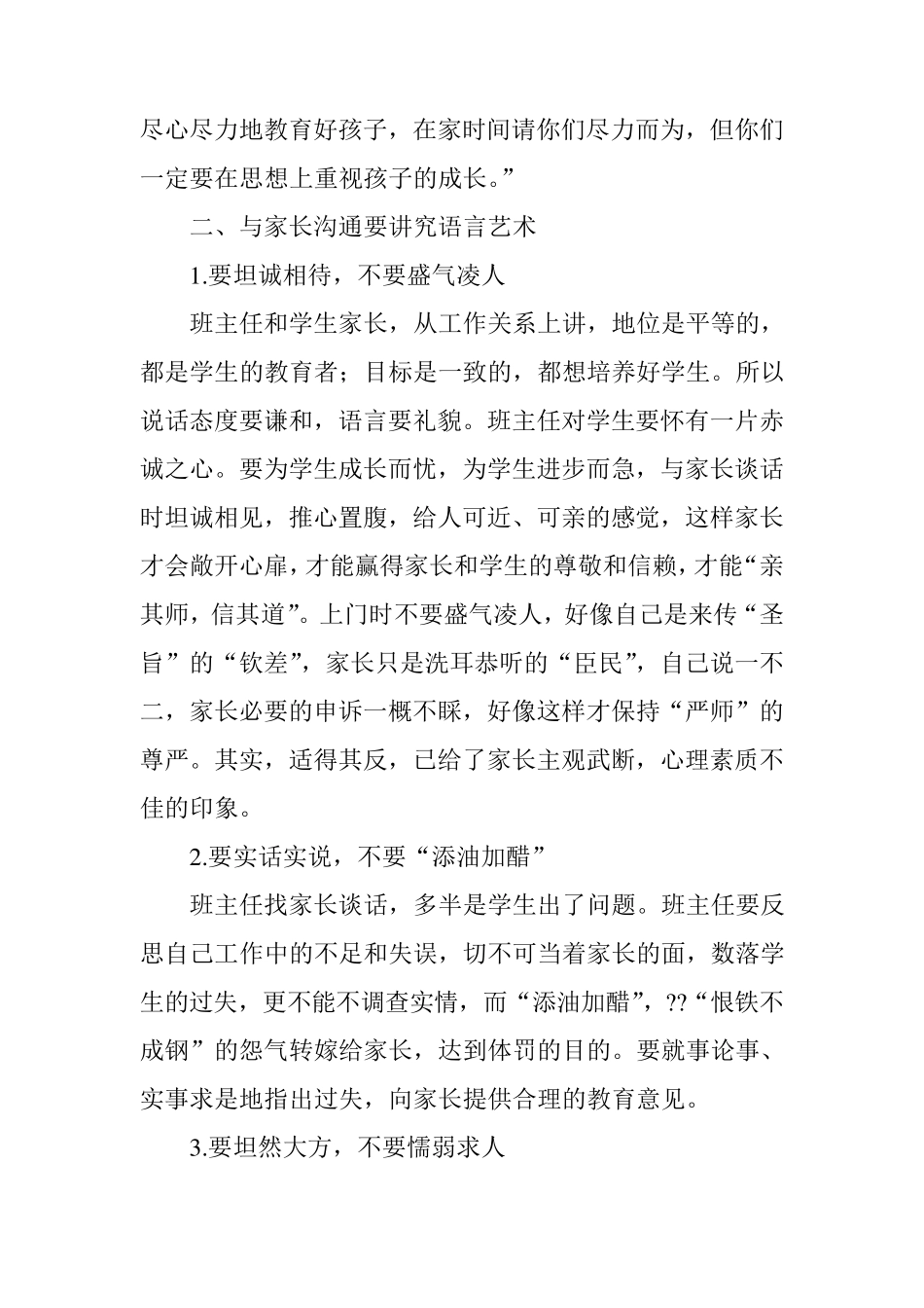 浅谈班主任如何做好家校沟通_第2页
