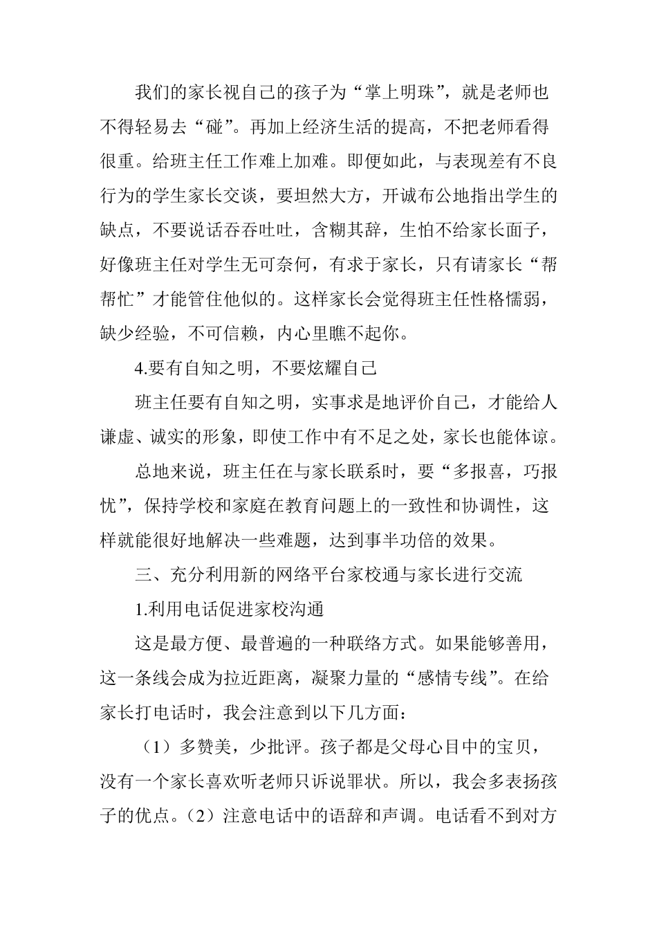 浅谈班主任如何做好家校沟通_第3页