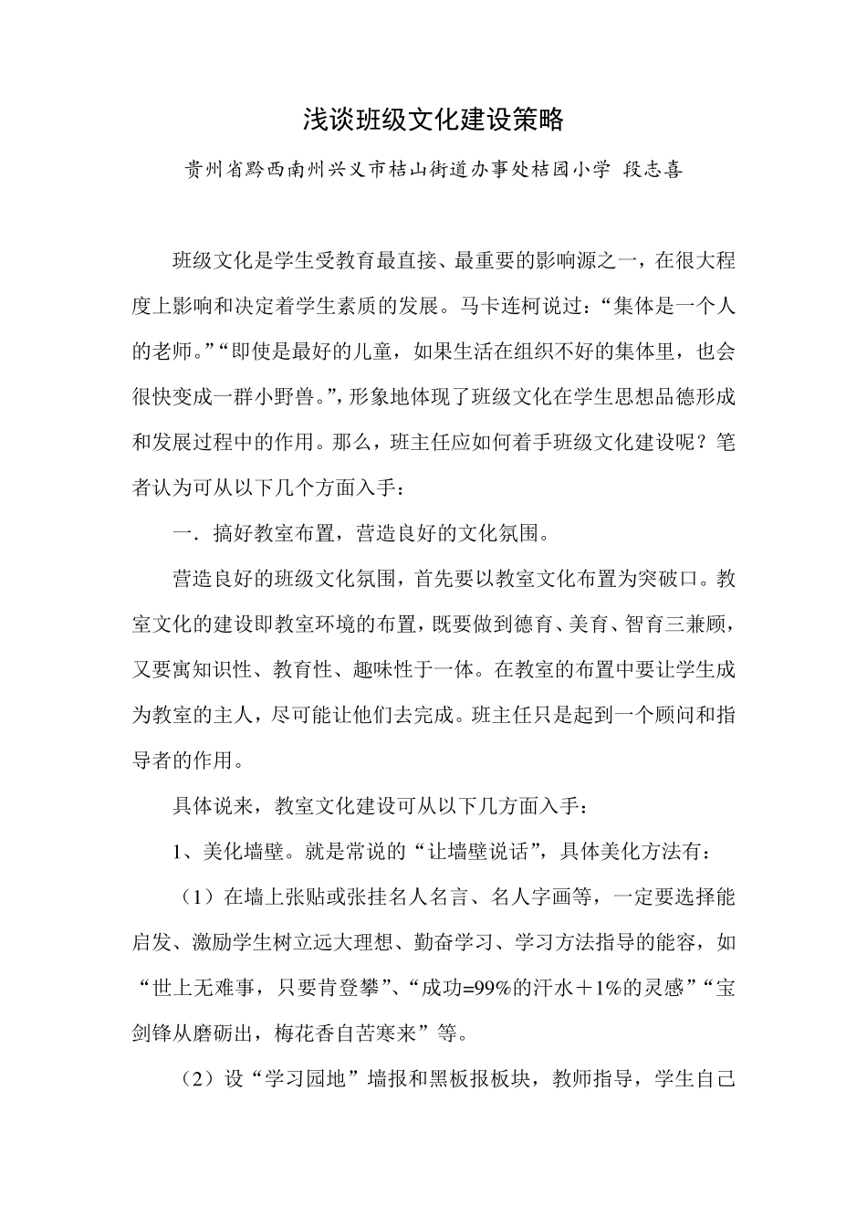 浅谈班级文化建设策略_第1页