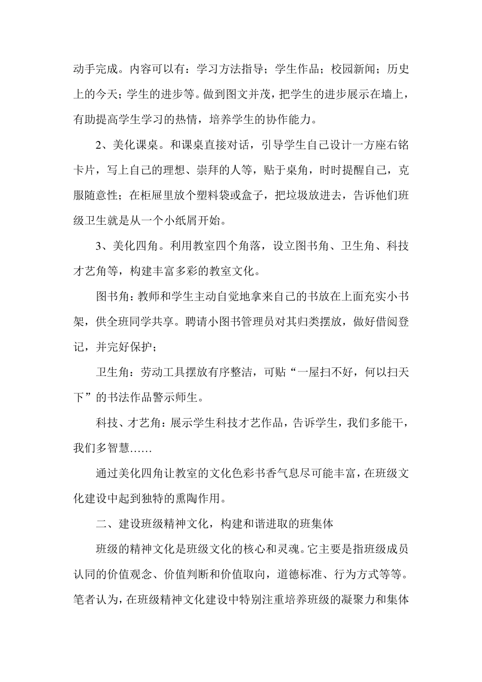 浅谈班级文化建设策略_第2页