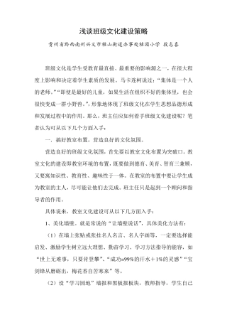 浅谈班级文化建设策略