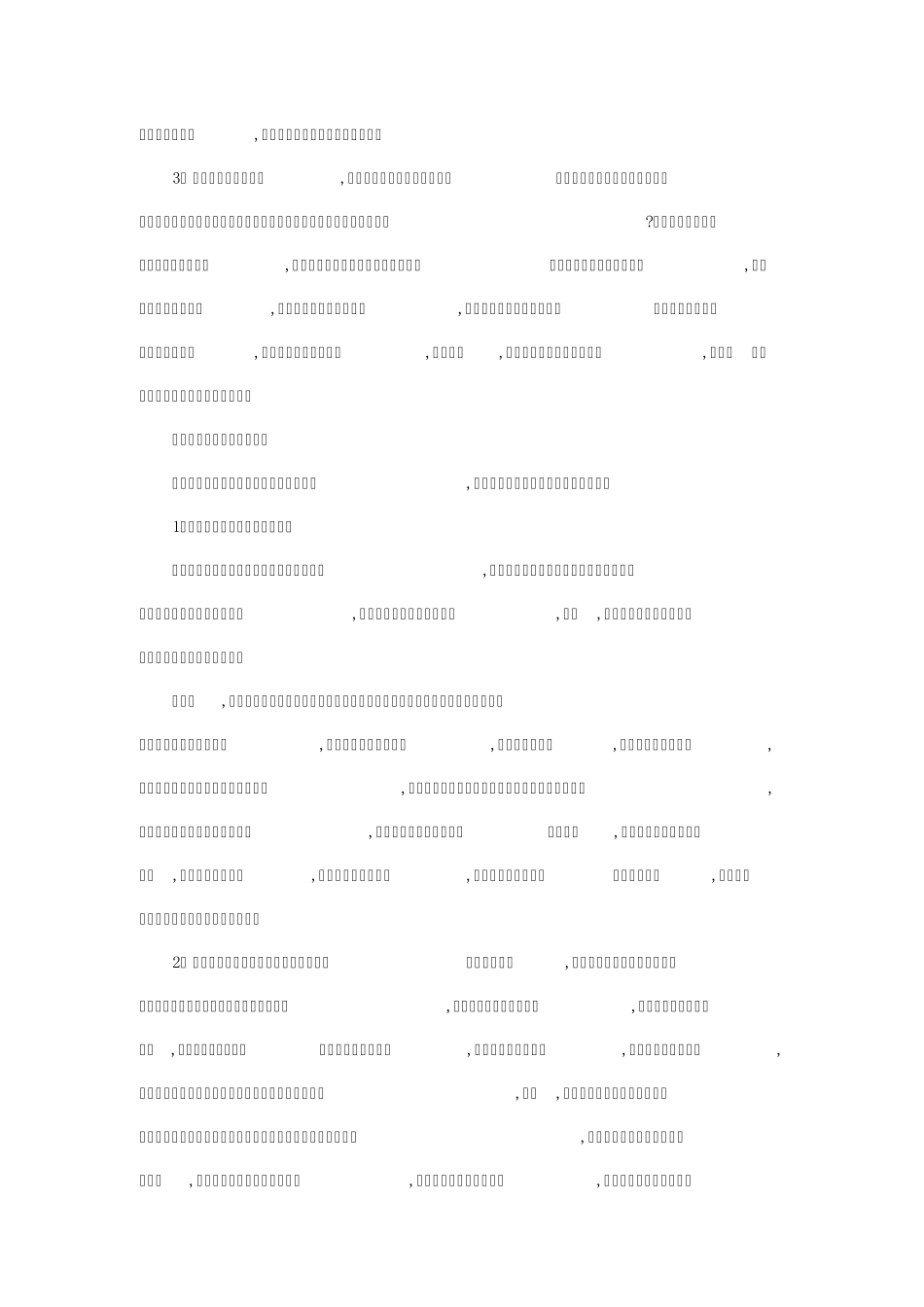 浅谈班主任工作中如何引导学生自我管理_第2页