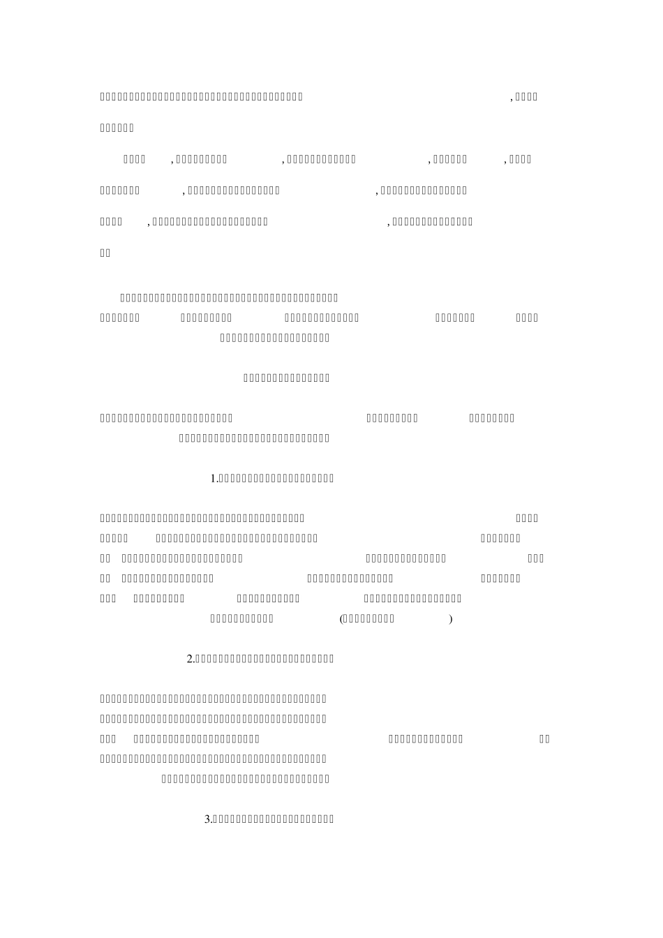 浅谈班主任工作中如何引导学生自我管理_第3页