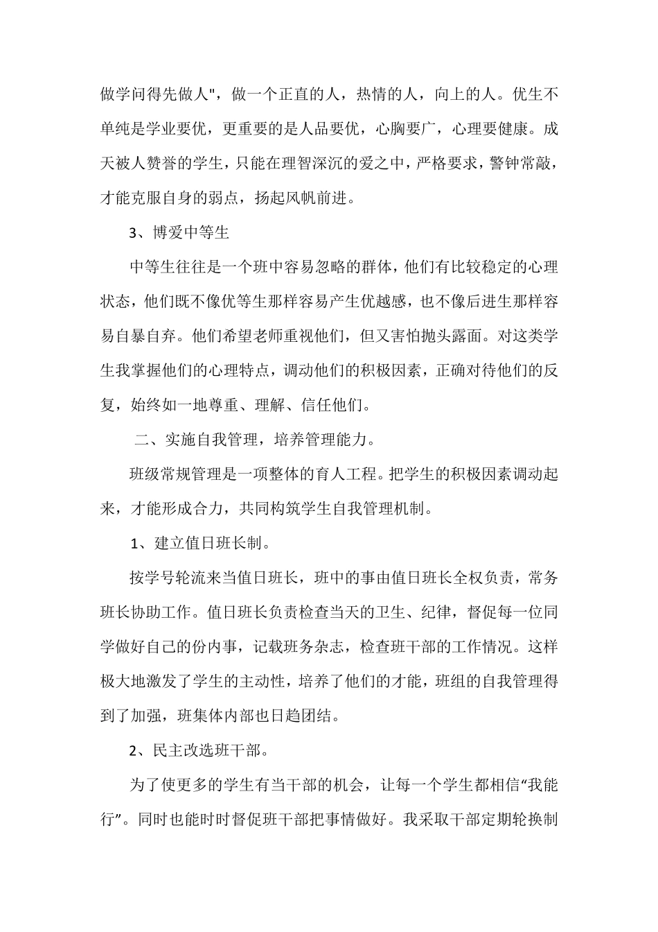 浅谈班级管理方法及策略_第2页