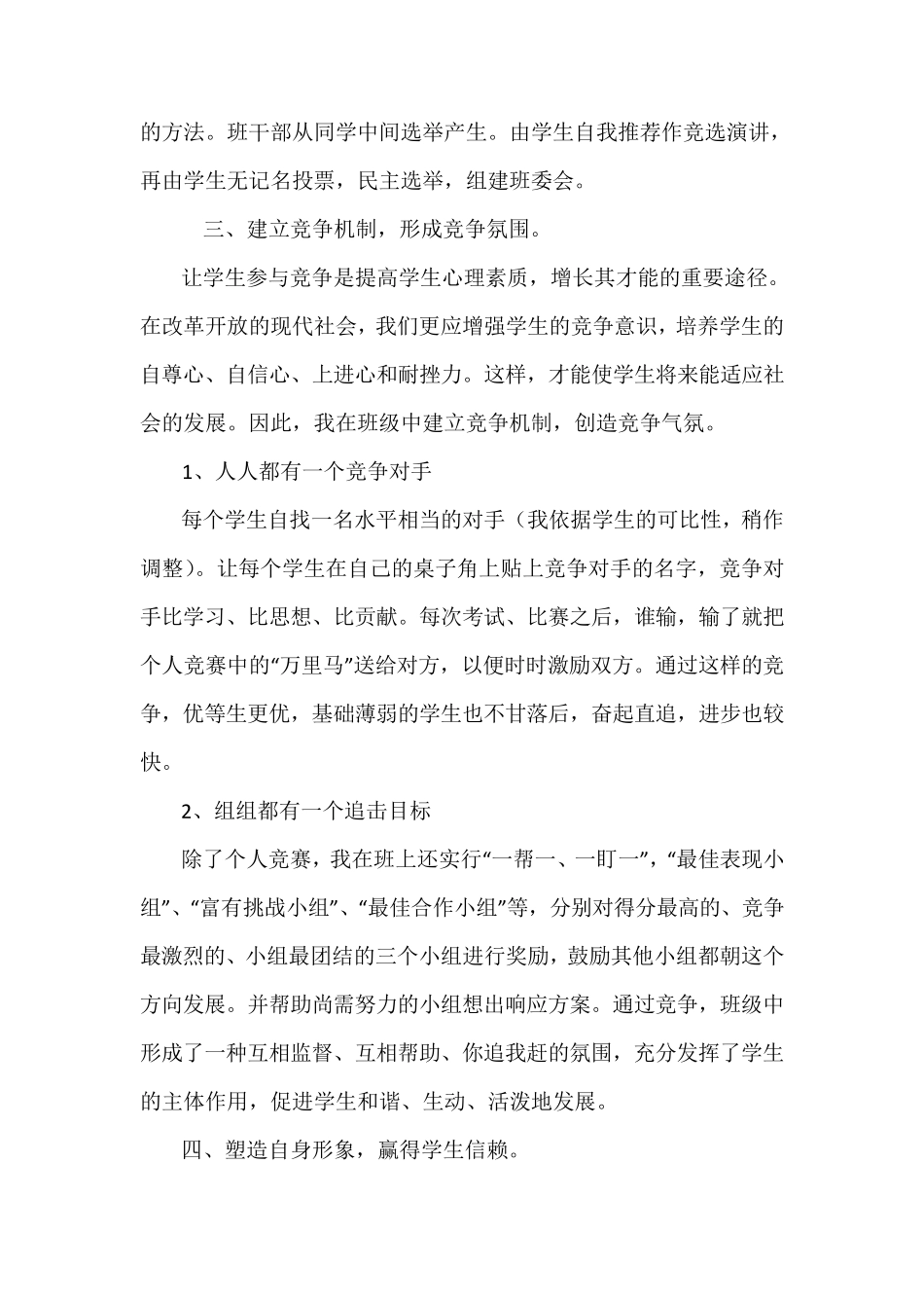 浅谈班级管理方法及策略_第3页