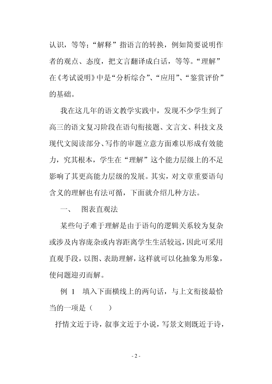 浅谈理解句意的五种方法_第2页