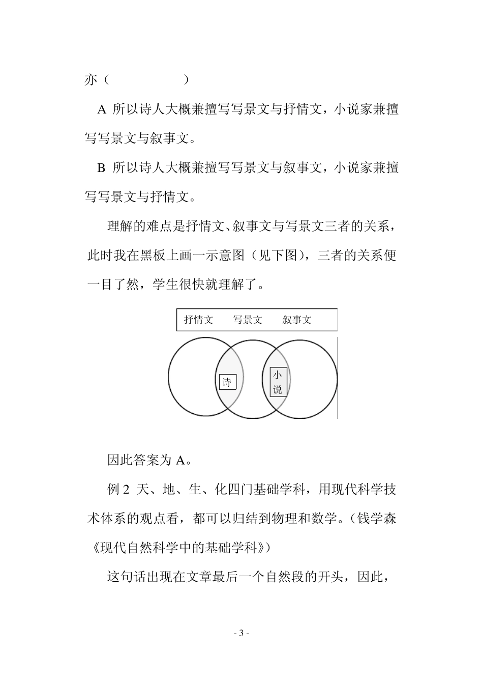 浅谈理解句意的五种方法_第3页