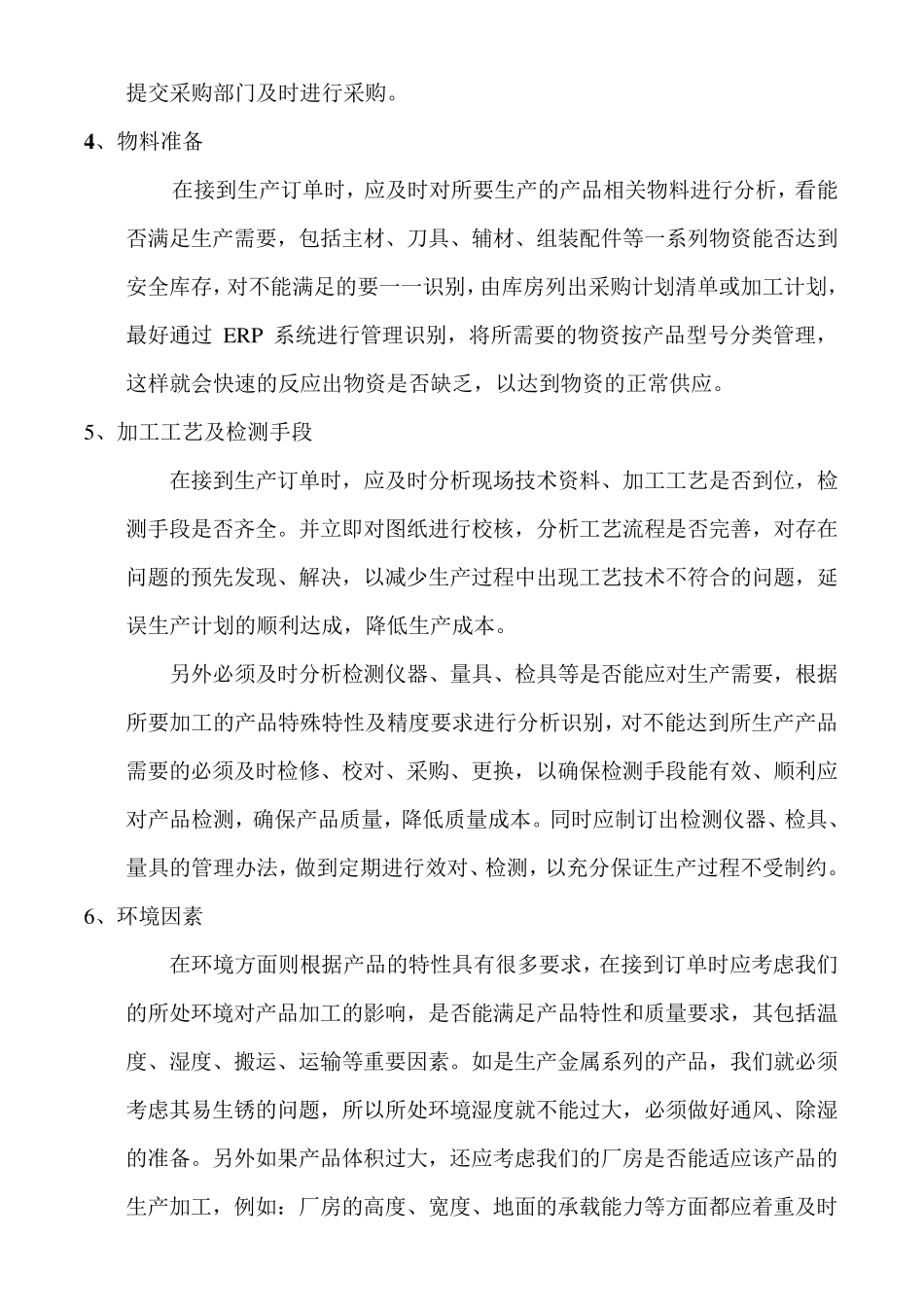 浅谈生产计划编排及实施_第3页