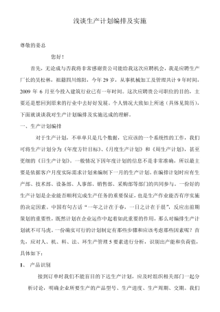 浅谈生产计划编排及实施