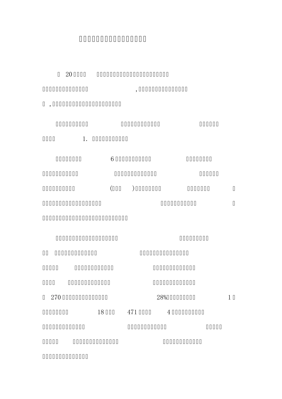 浅谈生态文明建设的重大意义_第1页