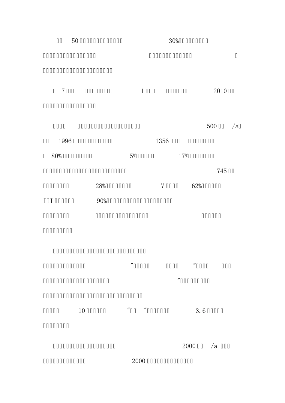 浅谈生态文明建设的重大意义_第2页