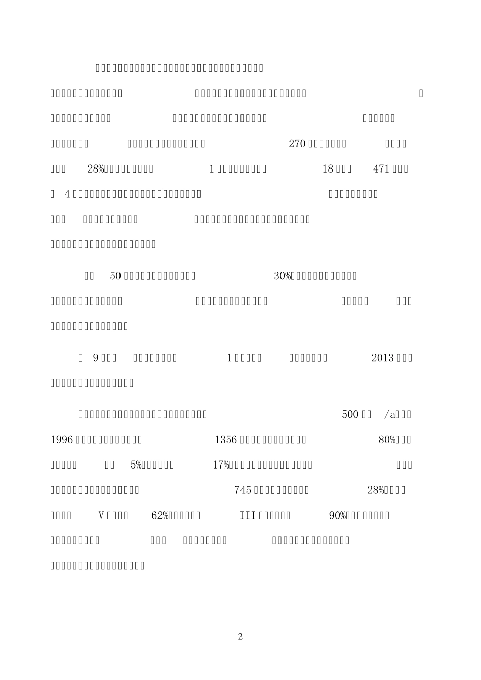 浅谈生态文明建设的重大意义2_第2页