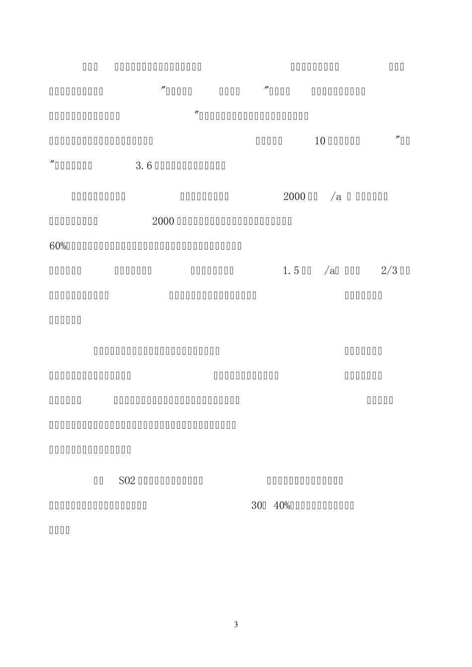 浅谈生态文明建设的重大意义2_第3页