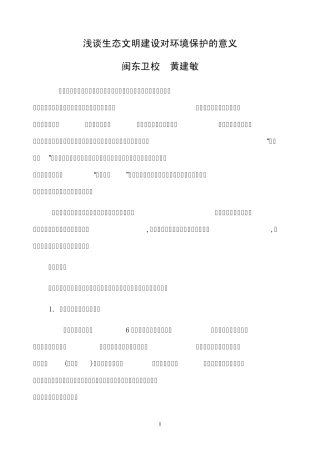 浅谈生态文明建设的重大意义2