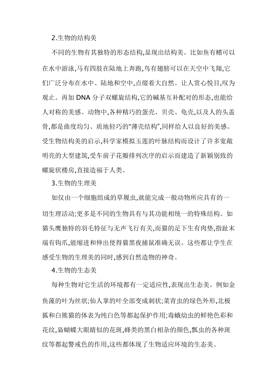 浅谈生物教学中的美育_第2页