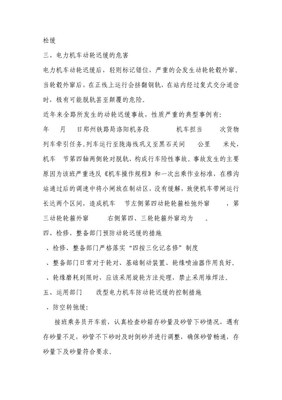 浅谈电力机车动轮弛缓的预防_第2页