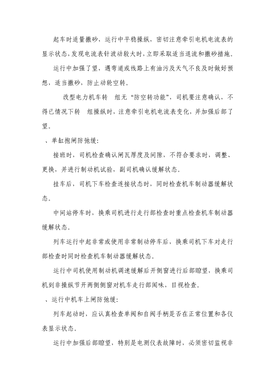 浅谈电力机车动轮弛缓的预防_第3页