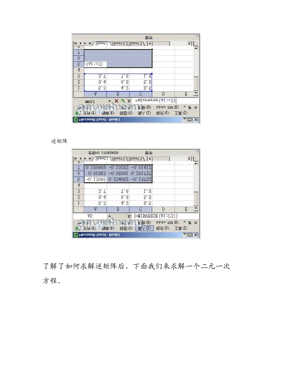 浅谈用excel求解多元一次方程_第3页