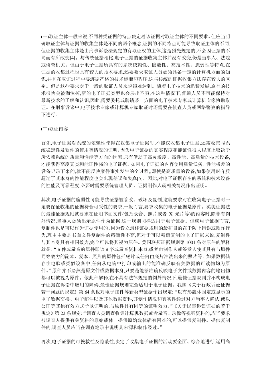 浅谈电子证据在侦察办案中的应用_第3页