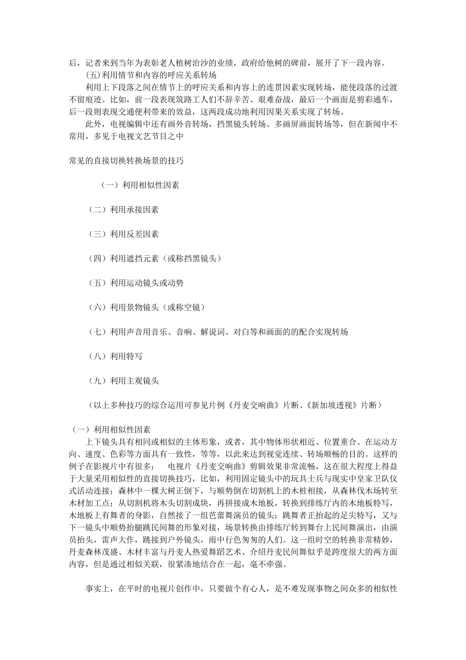 浅谈电影中的转场技巧和无转场技巧_第2页