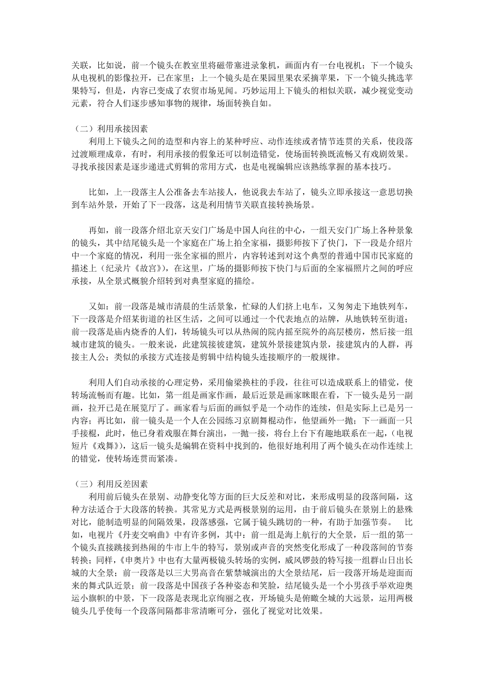 浅谈电影中的转场技巧和无转场技巧_第3页