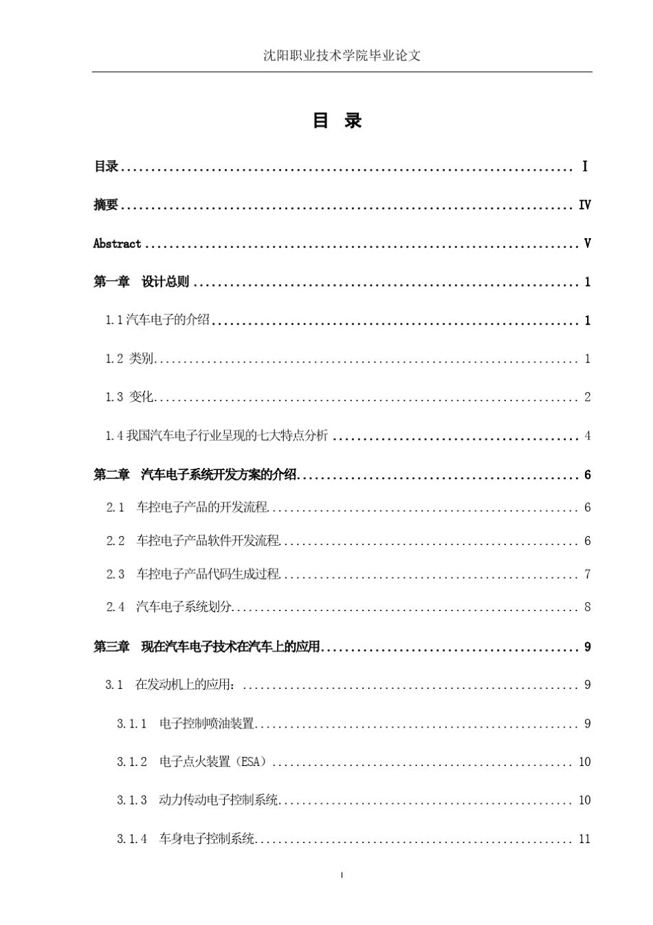 浅谈电子技术在汽车上的应用_第1页