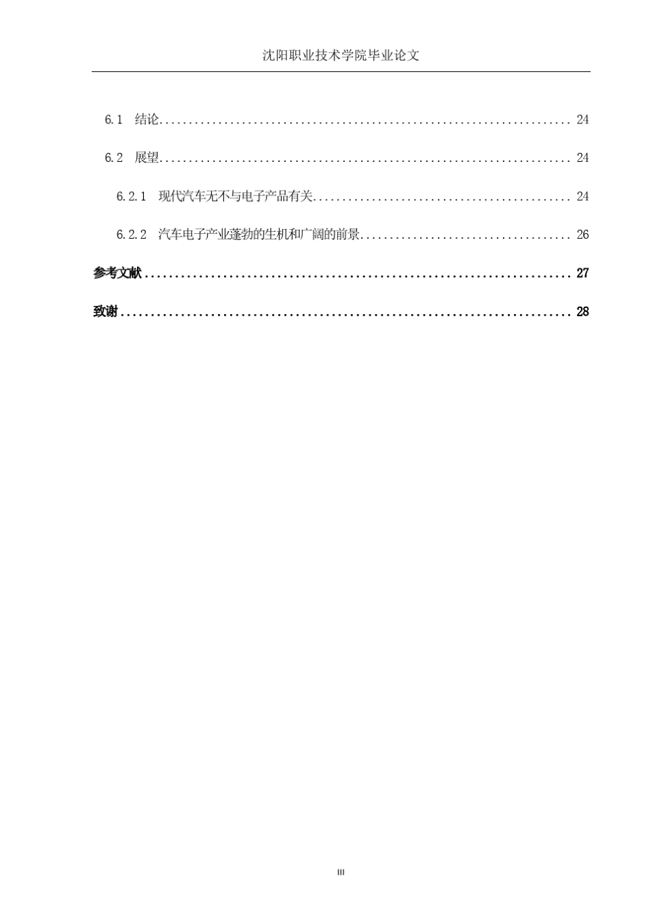 浅谈电子技术在汽车上的应用_第3页