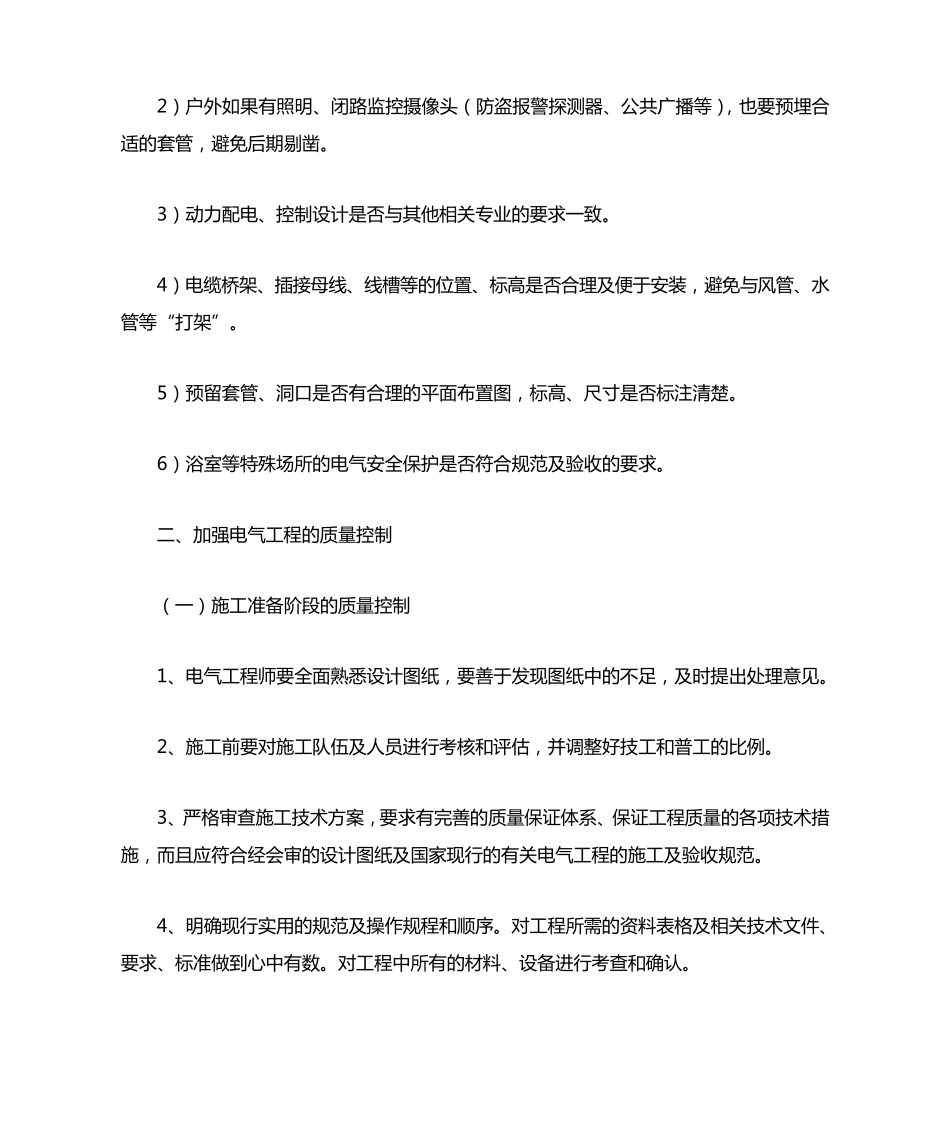 浅谈电气工程师在项目建设管理中的作用_第2页